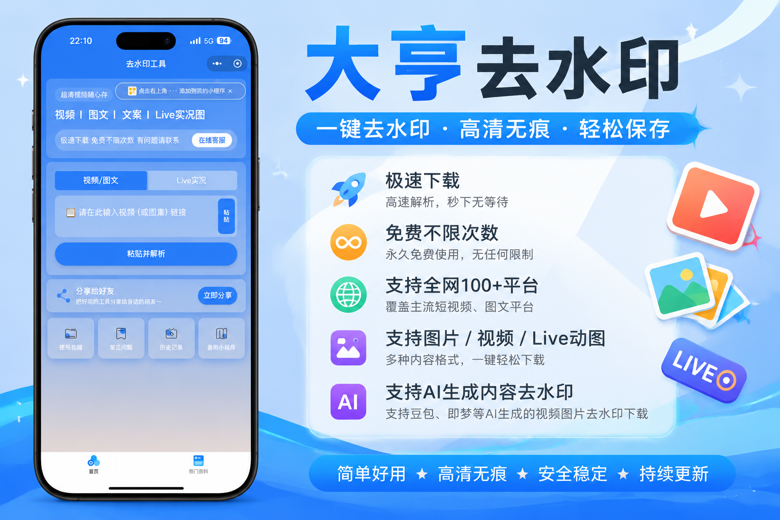 本地视频消除水印工具指南：技术原理、操作方法与三款小程序实测